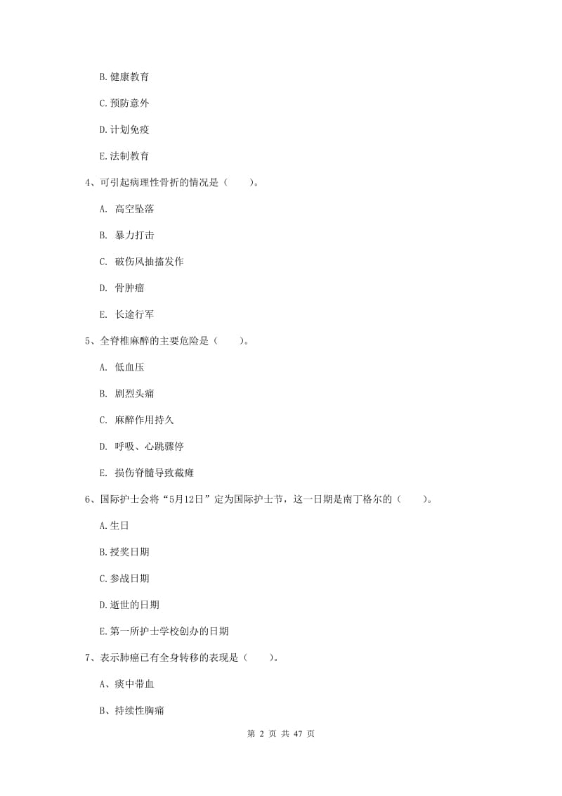 2019年护士职业资格证考试《实践能力》题库练习试题A卷.doc_第2页