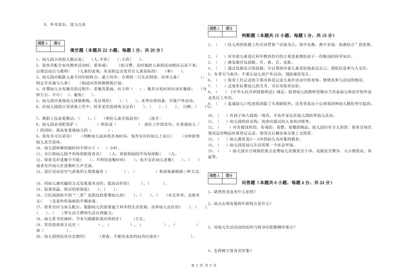 2020年三级(高级)保育员每周一练试卷A卷 含答案.doc_第2页