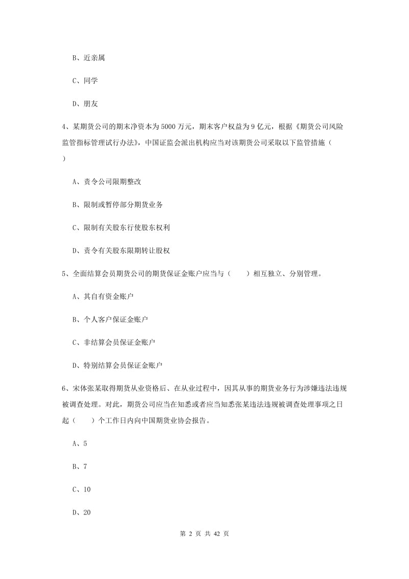 2019年期货从业资格证《期货基础知识》题库综合试题B卷 含答案.doc_第2页