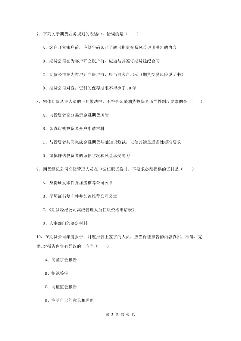 2019年期货从业资格证《期货基础知识》题库综合试题B卷 含答案.doc_第3页