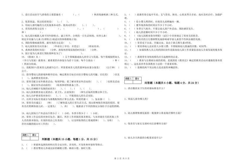 2019年职业资格考试《保育员技师》提升训练试题.doc_第2页