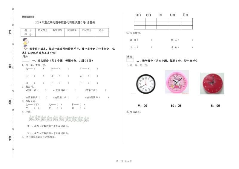 2019年重点幼儿园中班强化训练试题C卷 含答案.doc_第1页