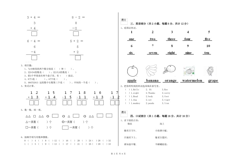 2019年重点幼儿园中班强化训练试题C卷 含答案.doc_第2页