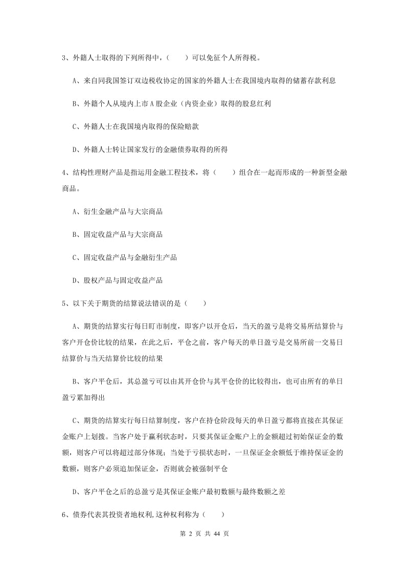 2020年中级银行从业资格证《个人理财》押题练习试卷C卷 附解析.doc_第2页