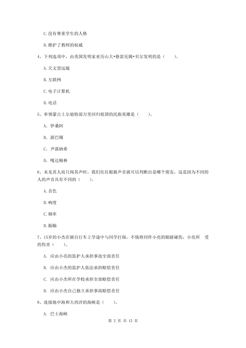 2020年中学教师资格《综合素质》能力提升试卷D卷 附答案.doc_第2页