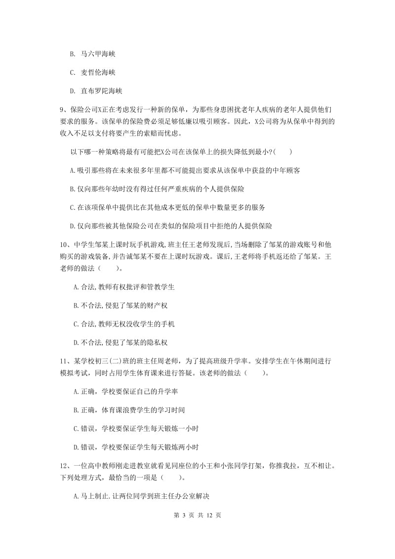 2020年中学教师资格《综合素质》能力提升试卷D卷 附答案.doc_第3页