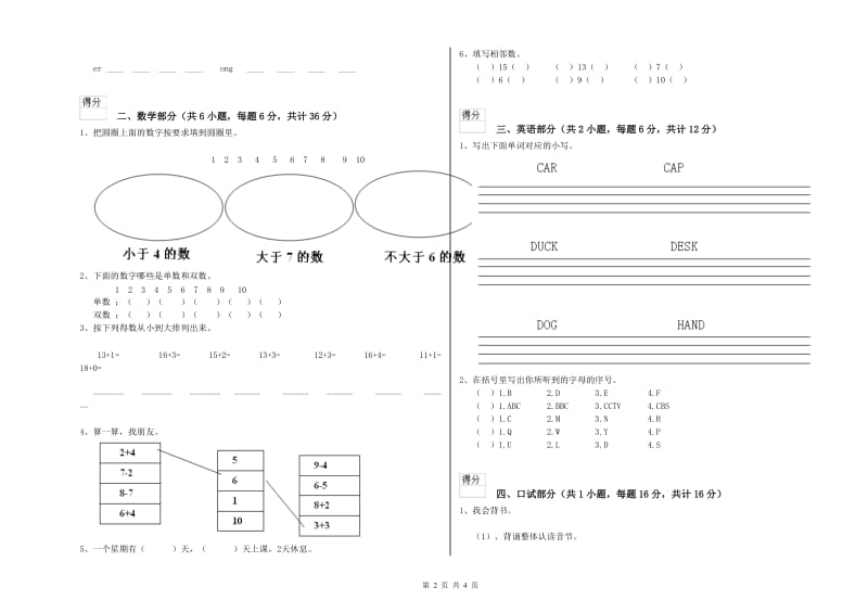 2019年重点幼儿园幼升小衔接班强化训练试卷D卷 附解析.doc_第2页