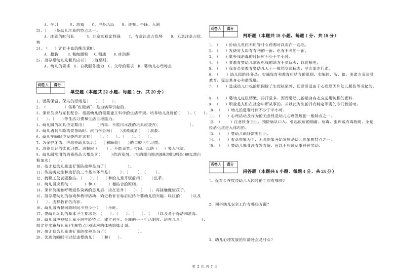 2020年中级保育员过关检测试题C卷 含答案.doc_第2页