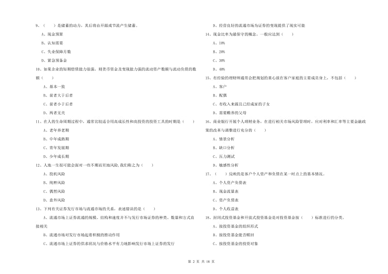 2020年初级银行从业资格《个人理财》题库综合试卷D卷 含答案.doc_第2页