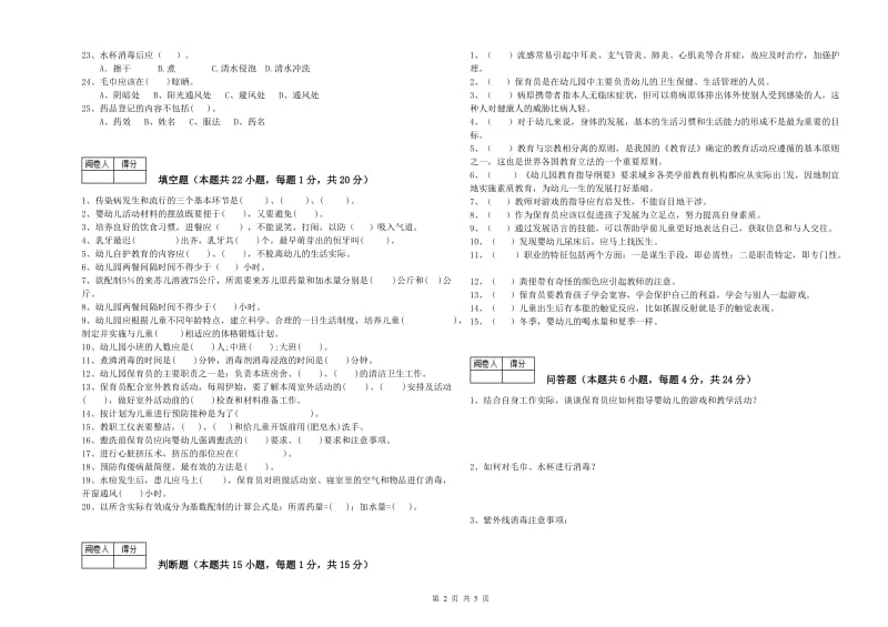 2020年一级保育员能力检测试题A卷 含答案.doc_第2页