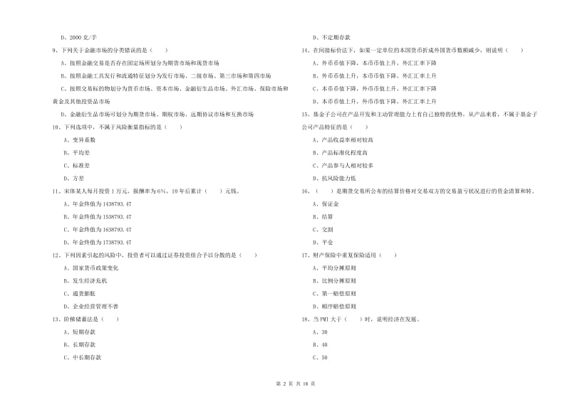 2020年初级银行从业考试《个人理财》考前检测试卷C卷 附答案.doc_第2页