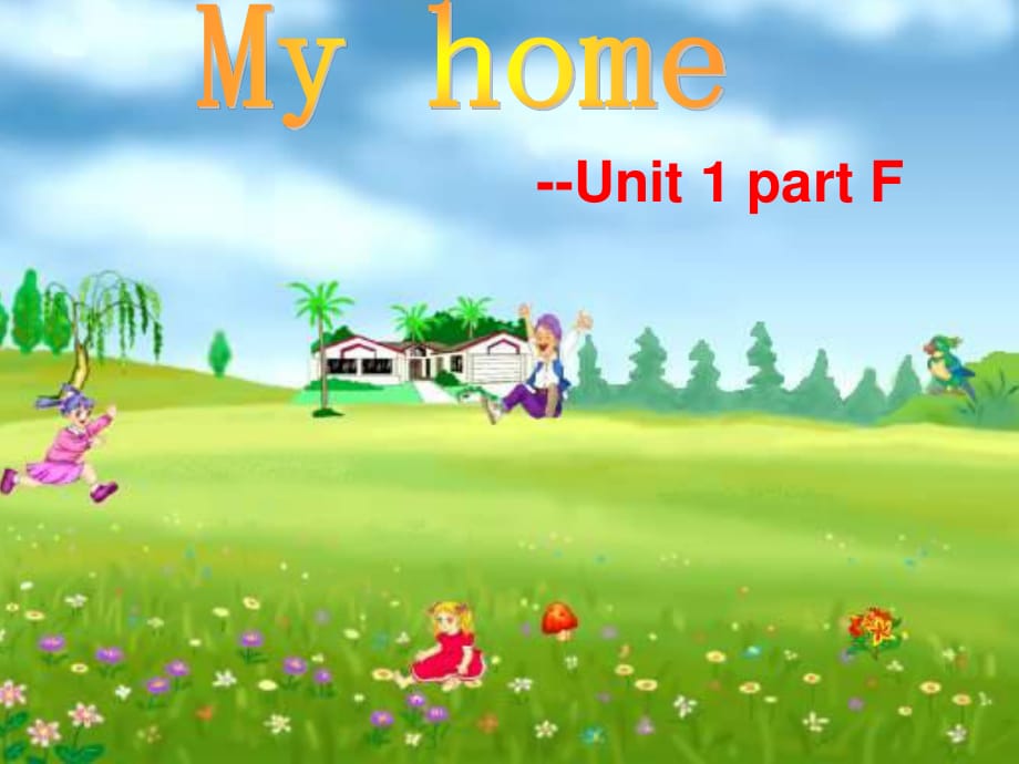 深港版英语三上《Unit1myhome》(PartF)ppt课件.ppt_第1页