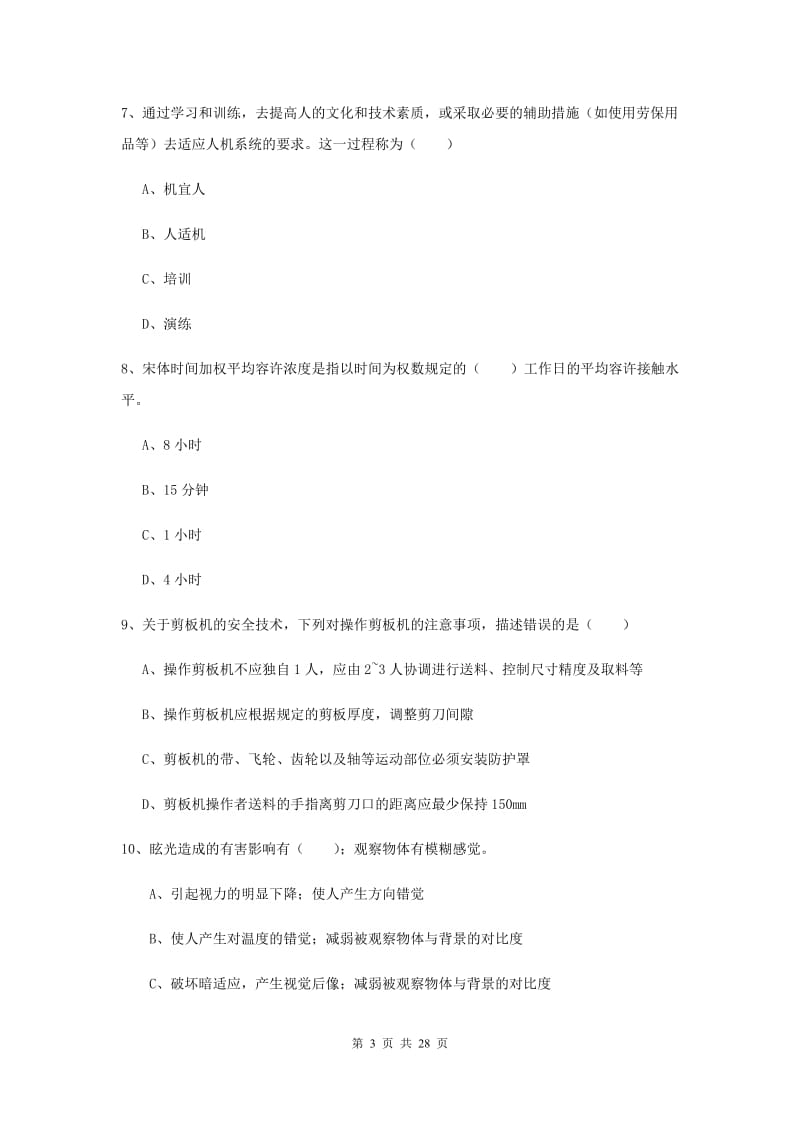 2019年注册安全工程师《安全生产技术》全真模拟试题D卷.doc_第3页