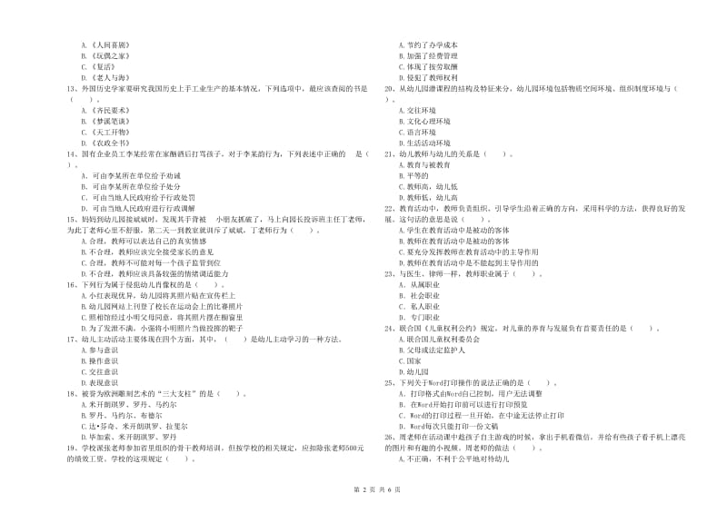 2020年上半年教师职业资格考试《综合素质（幼儿）》每周一练试题C卷 附答案.doc_第2页