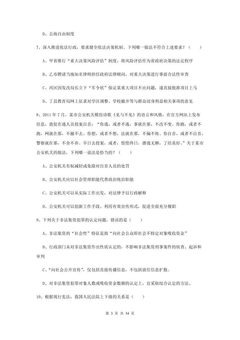 2020年下半年国家司法考试（试卷一）题库综合试题A卷 附答案.doc_第3页