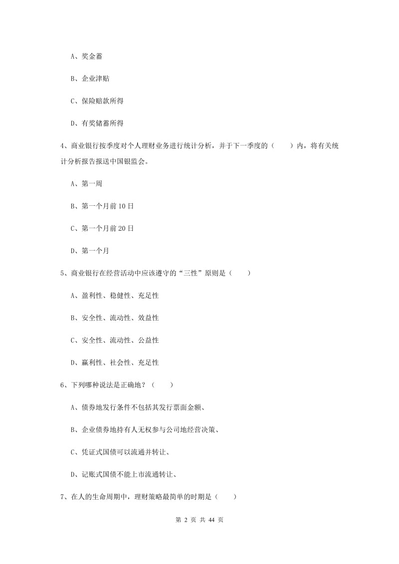 2020年中级银行从业考试《个人理财》综合检测试卷C卷 含答案.doc_第2页