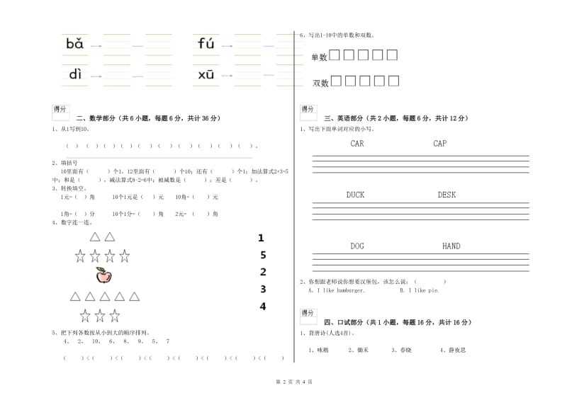 2019年重点幼儿园大班提升训练试卷 附解析.doc_第2页