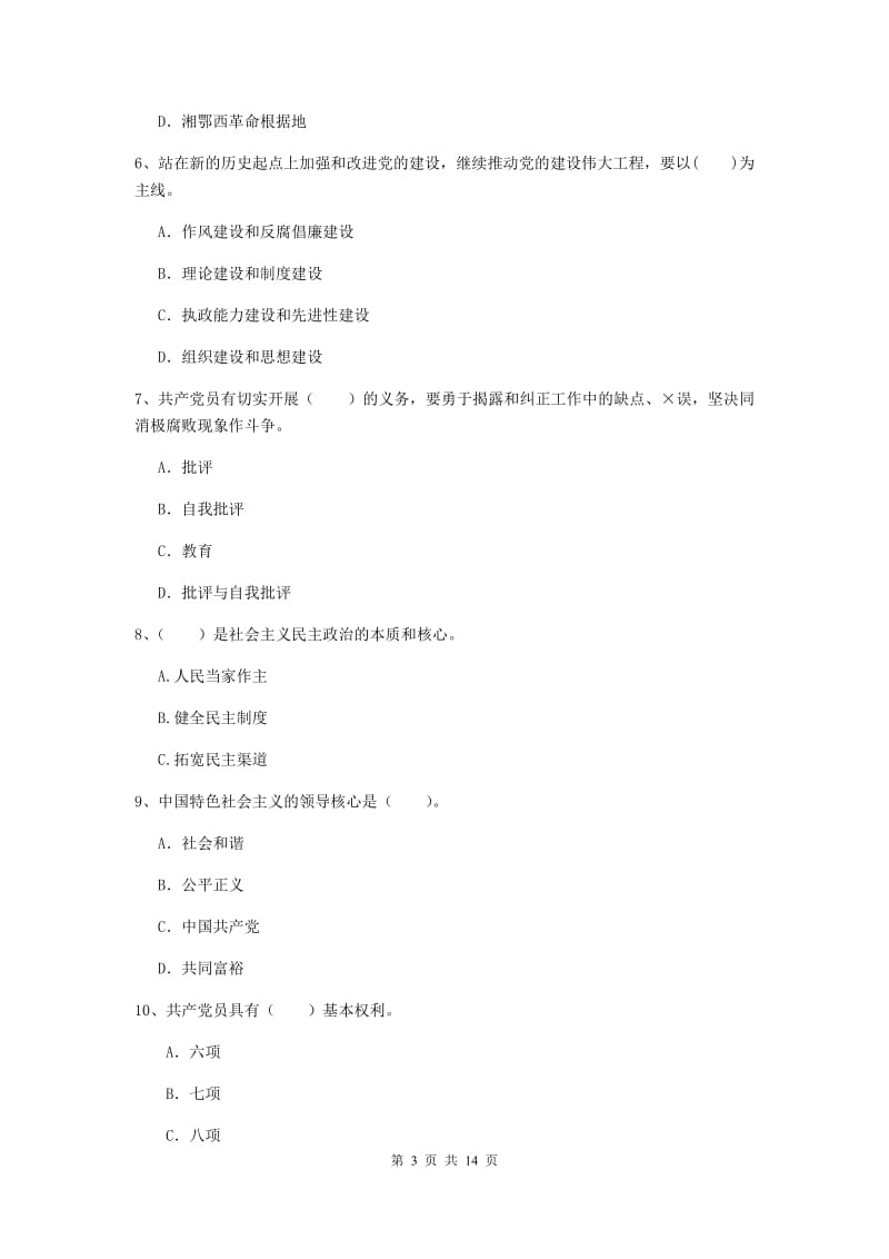 2019年材料科学与工程学院党课考试试题C卷 附解析.doc_第3页