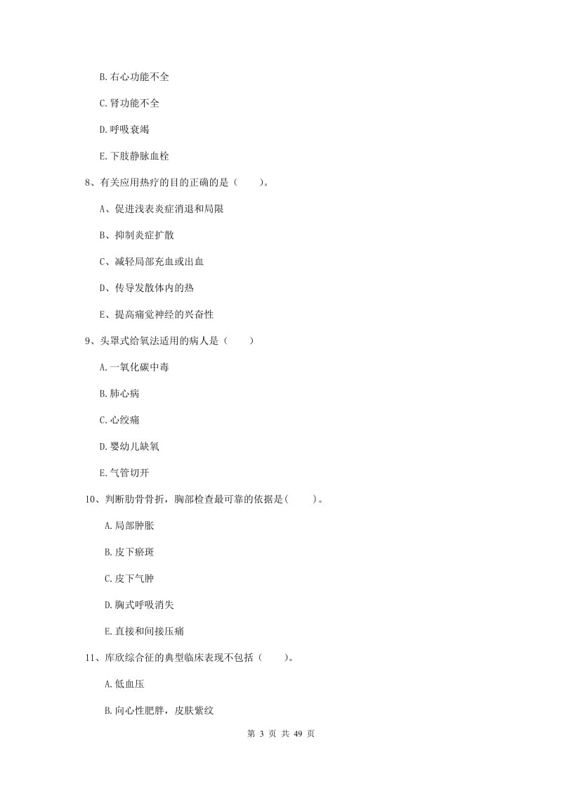 2019年护士职业资格证考试《实践能力》强化训练试题C卷 附解析.doc_第3页