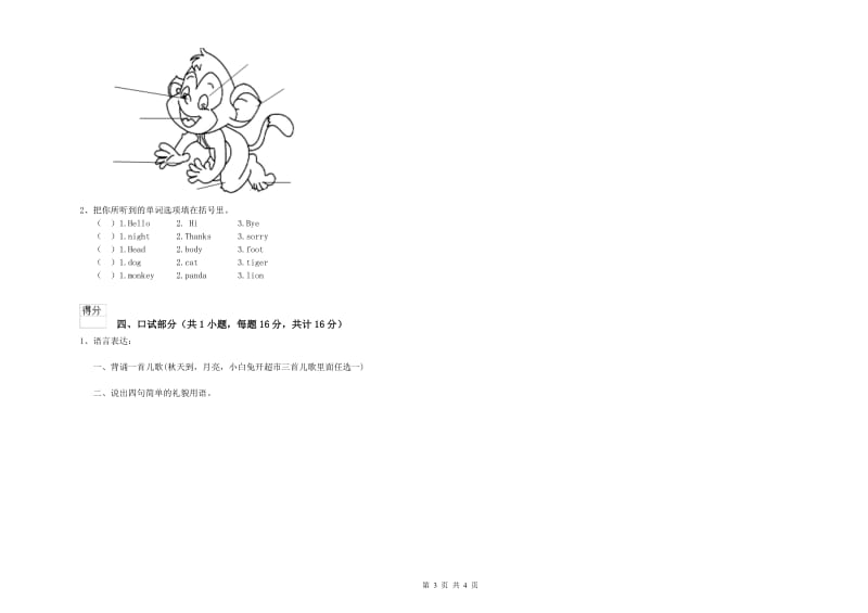 2019年重点幼儿园小班开学检测试题D卷 含答案.doc_第3页