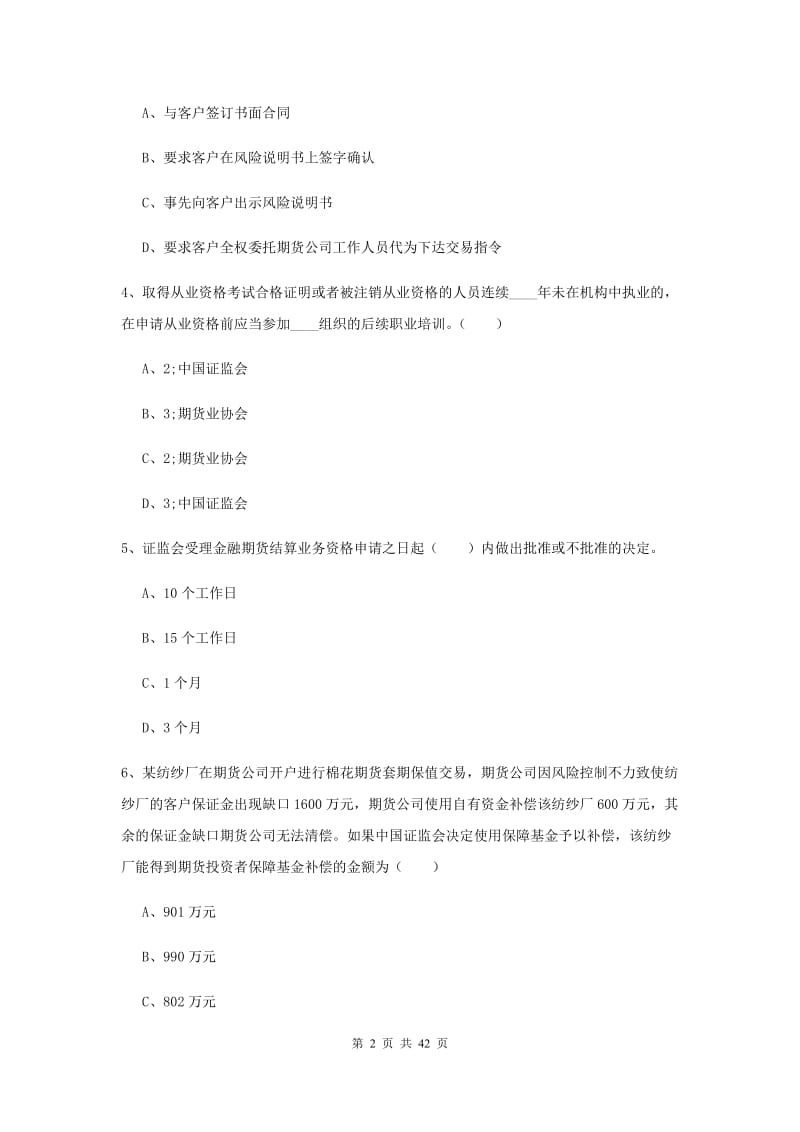 2019年期货从业资格《期货基础知识》真题模拟试题D卷 含答案.doc_第2页