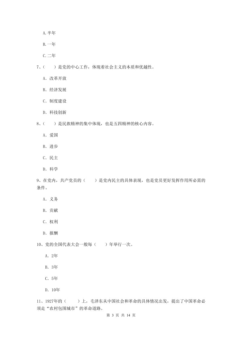 2019年材料学院党课毕业考试试题C卷 含答案.doc_第3页