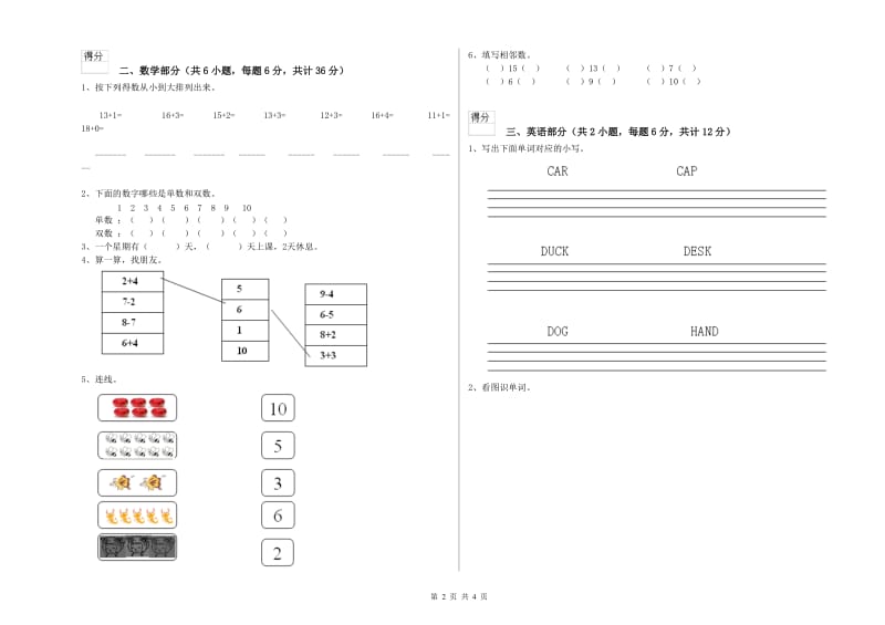 2019年重点幼儿园大班自我检测试卷 含答案.doc_第2页