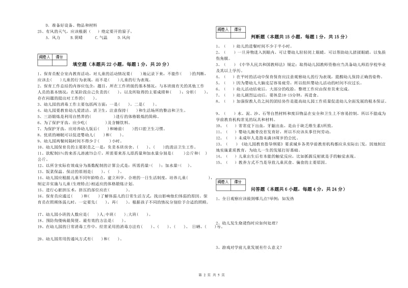 2020年保育员高级技师每周一练试卷D卷 附答案.doc_第2页