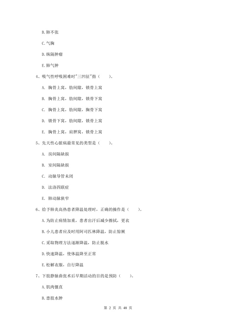 2019年护士职业资格证《实践能力》综合练习试卷D卷 含答案.doc_第2页