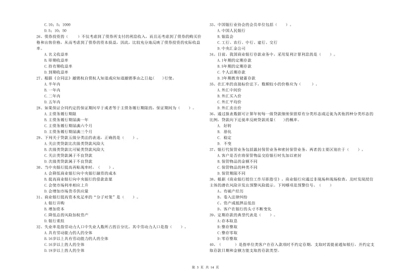 2020年初级银行从业考试《银行业法律法规与综合能力》考前检测试题C卷.doc_第3页