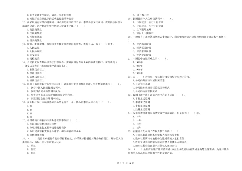 2020年中级银行从业资格《银行业法律法规与综合能力》押题练习试题B卷.doc_第2页