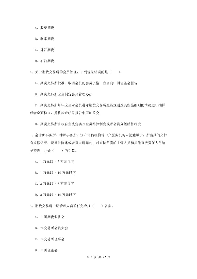 2019年期货从业资格证考试《期货法律法规》题库综合试题.doc_第2页