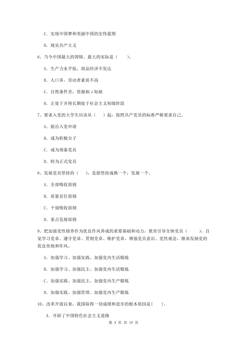 2019年美术学院党课考试试卷B卷 含答案.doc_第3页