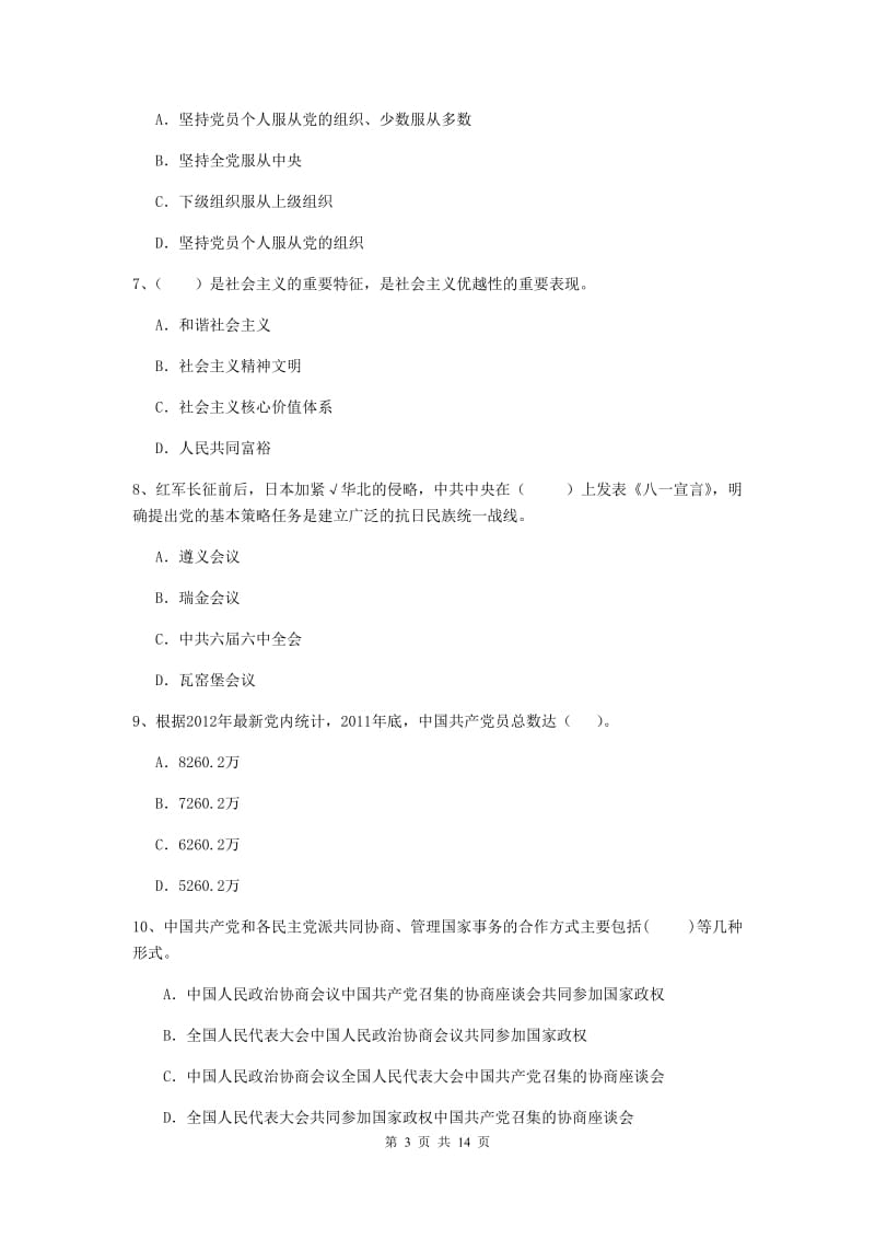 2019年材料学院党课毕业考试试卷C卷 含答案.doc_第3页