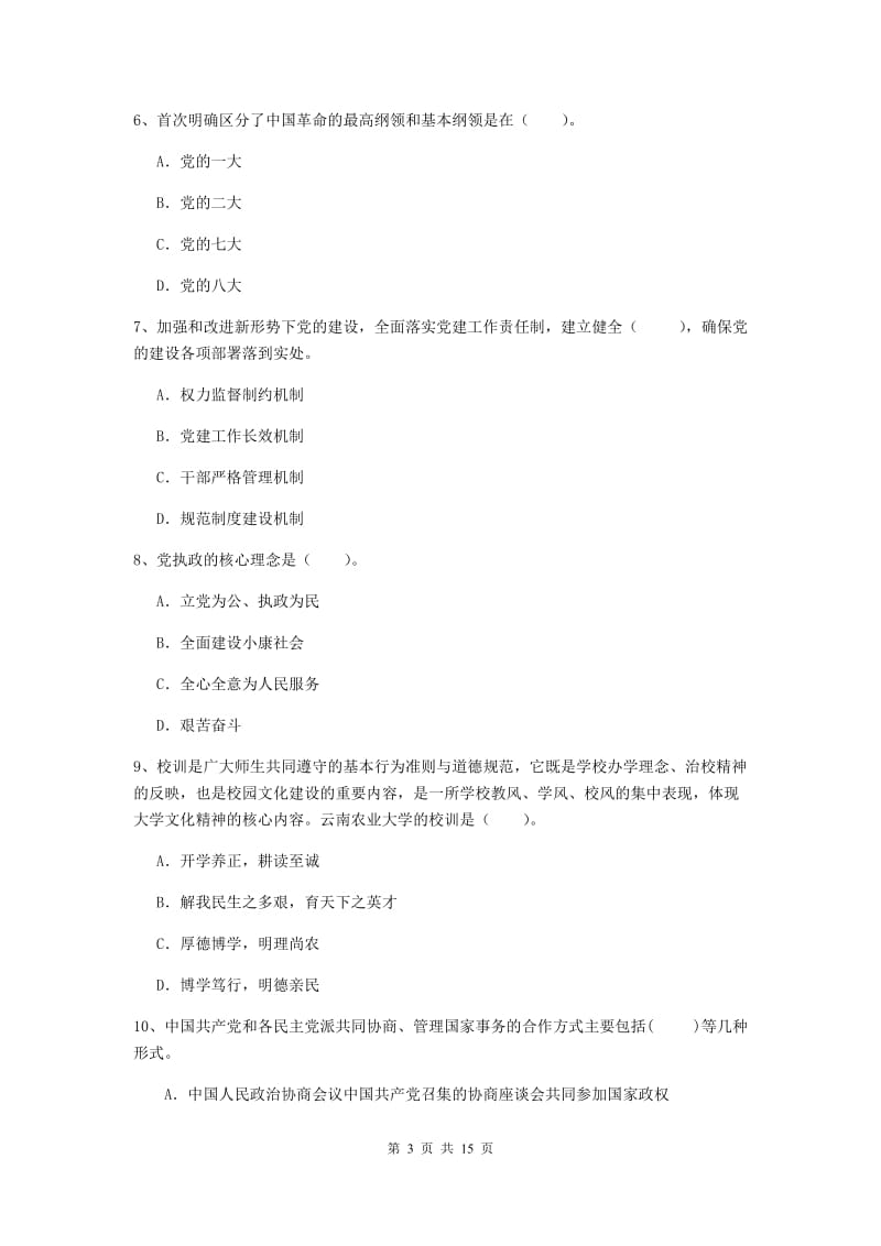 2020年公共管理学院党校考试试卷B卷 附解析.doc_第3页