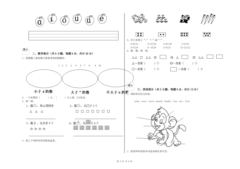 2019年重点幼儿园幼升小衔接班模拟考试试卷C卷 附答案.doc_第2页