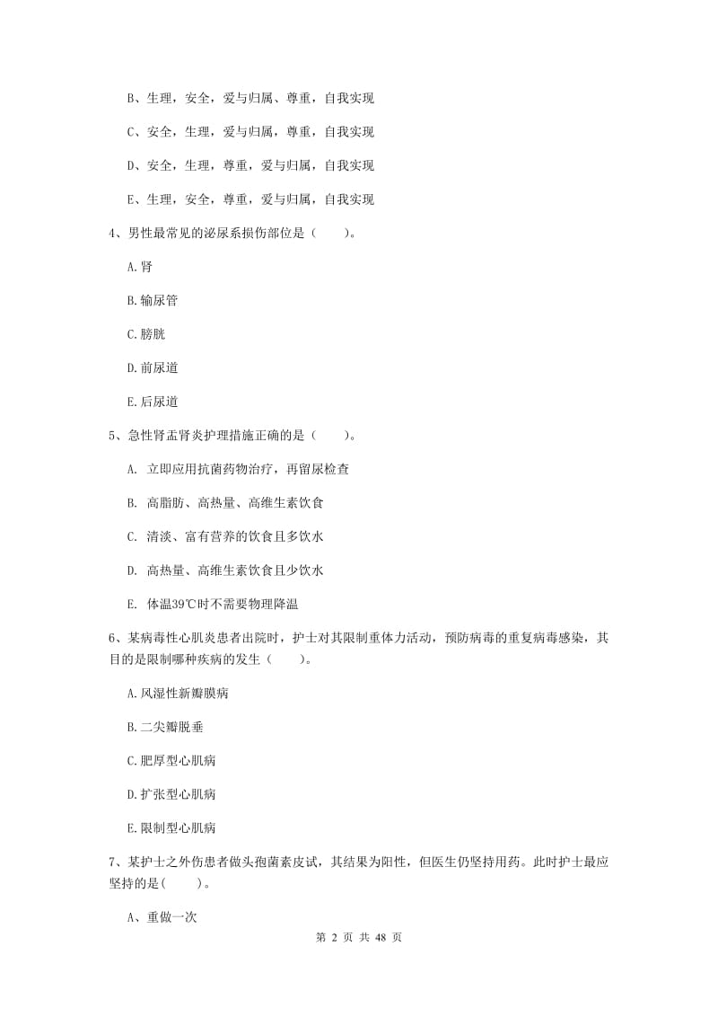 2019年护士职业资格证《专业实务》能力测试试卷C卷 附解析.doc_第2页