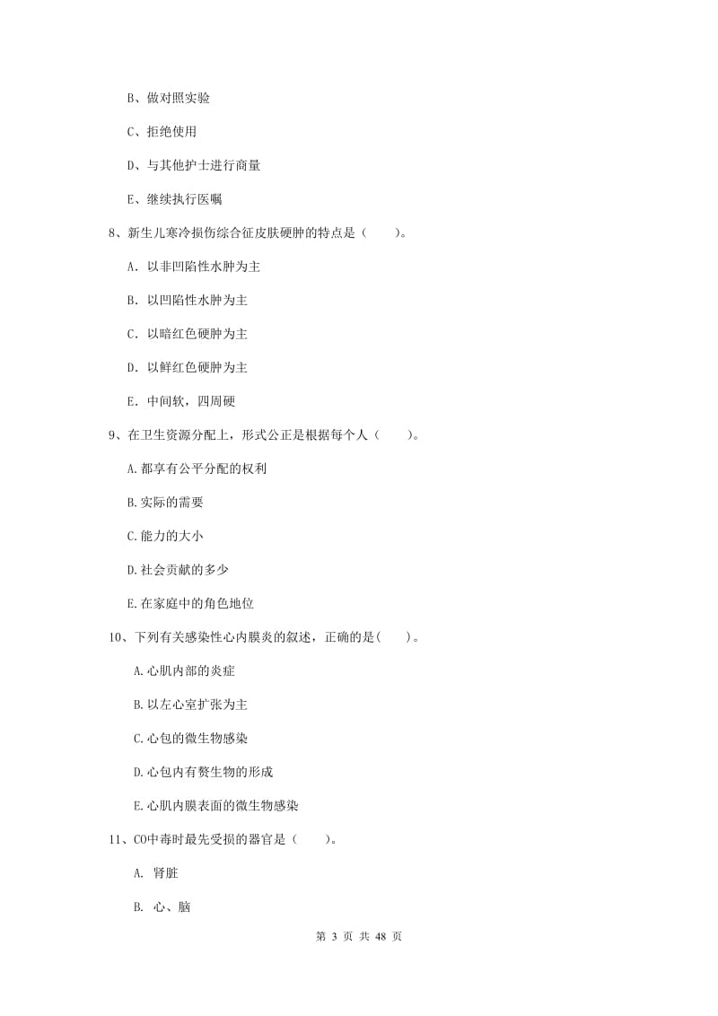 2019年护士职业资格证《专业实务》能力测试试卷C卷 附解析.doc_第3页