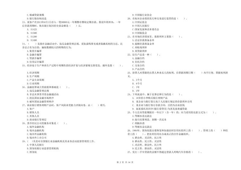 2020年中级银行从业资格《银行业法律法规与综合能力》真题模拟试题.doc_第2页