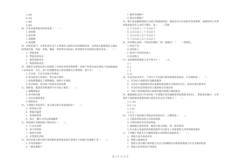 2020年中级银行从业资格《银行业法律法规与综合能力》真题模拟试题.doc_第3页