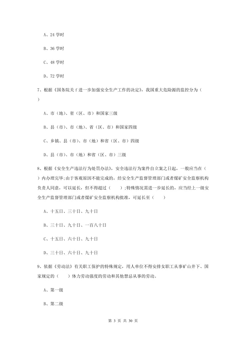 2019年注册安全工程师考试《安全生产法及相关法律知识》题库检测试题A卷 含答案.doc_第3页