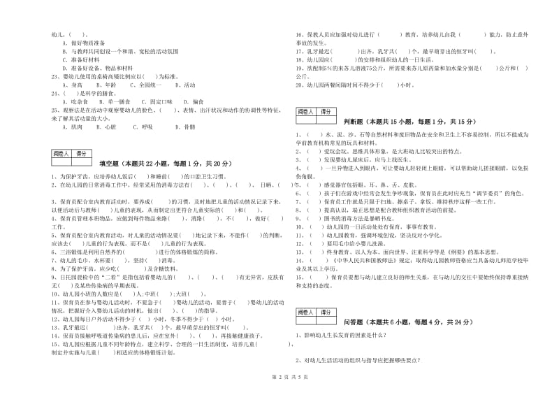 2020年五级保育员全真模拟考试试题C卷 含答案.doc_第2页