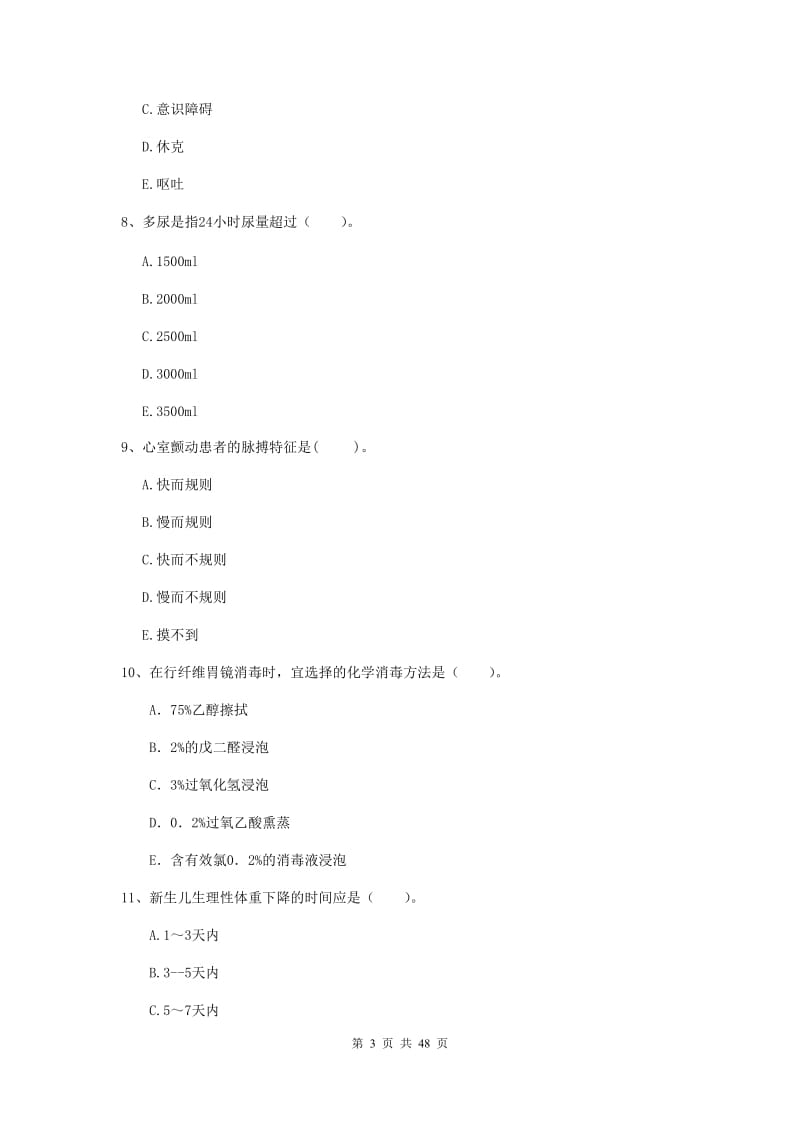 2019年护士职业资格证《专业实务》过关练习试卷B卷 附解析.doc_第3页