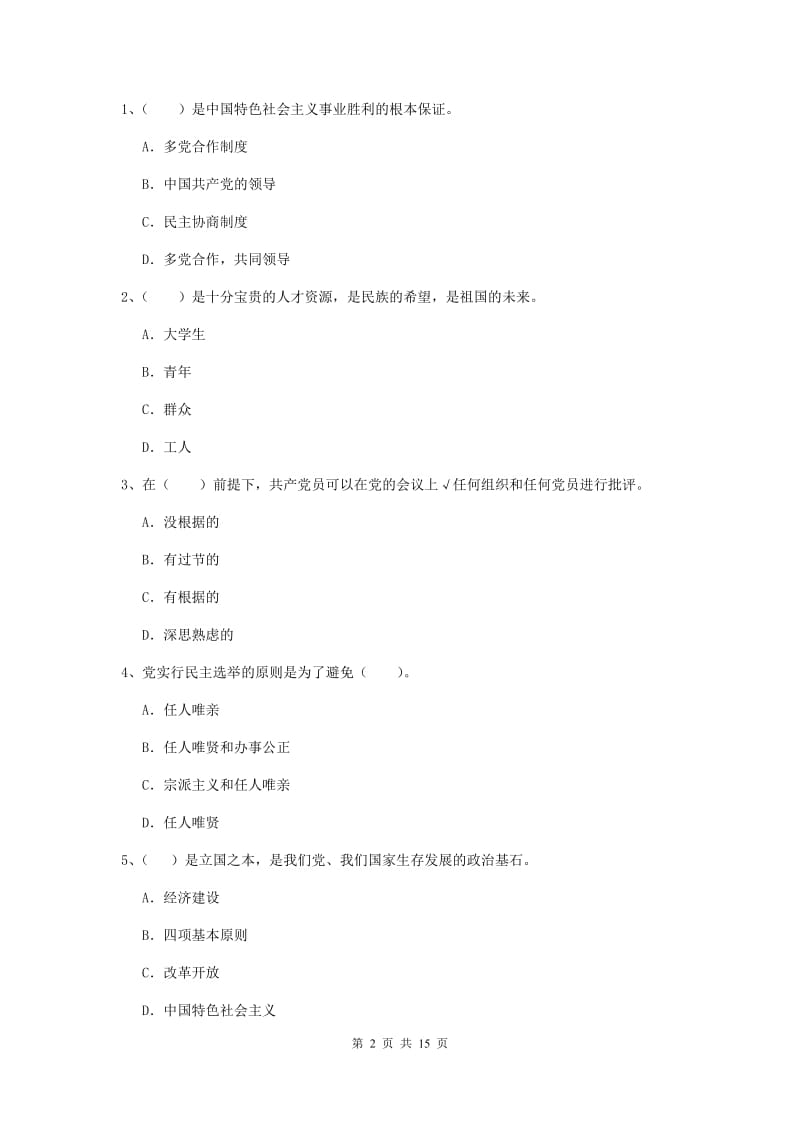 2019年通信与信息工程学院党课考试试题A卷 附解析.doc_第2页