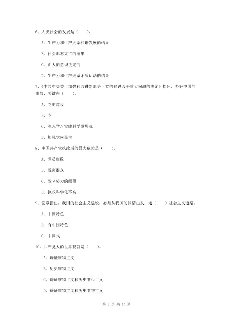 2019年通信与信息工程学院党课考试试题A卷 附解析.doc_第3页