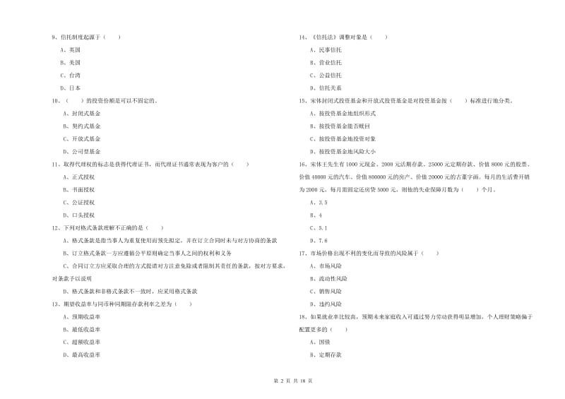 2020年初级银行从业资格证《个人理财》题库检测试题D卷 附解析.doc_第2页