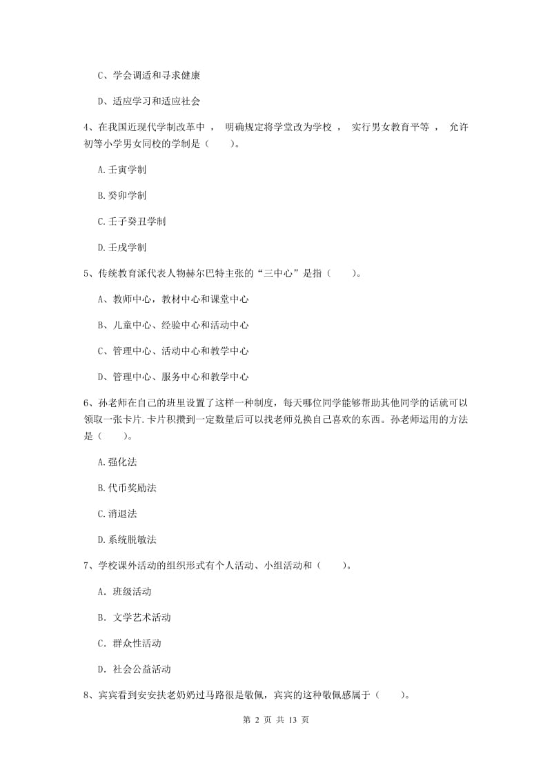 2019年教师资格证《教育知识与能力（中学）》模拟考试试题 附答案.doc_第2页