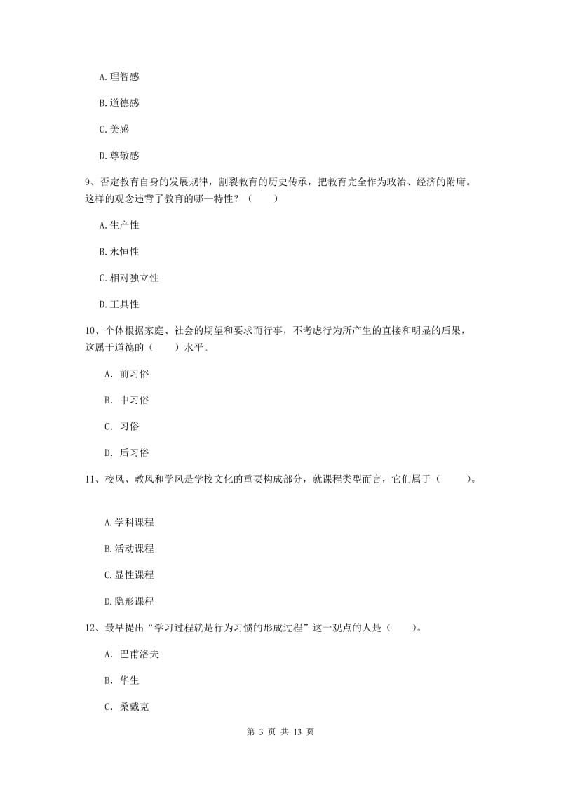 2019年教师资格证《教育知识与能力（中学）》模拟考试试题 附答案.doc_第3页