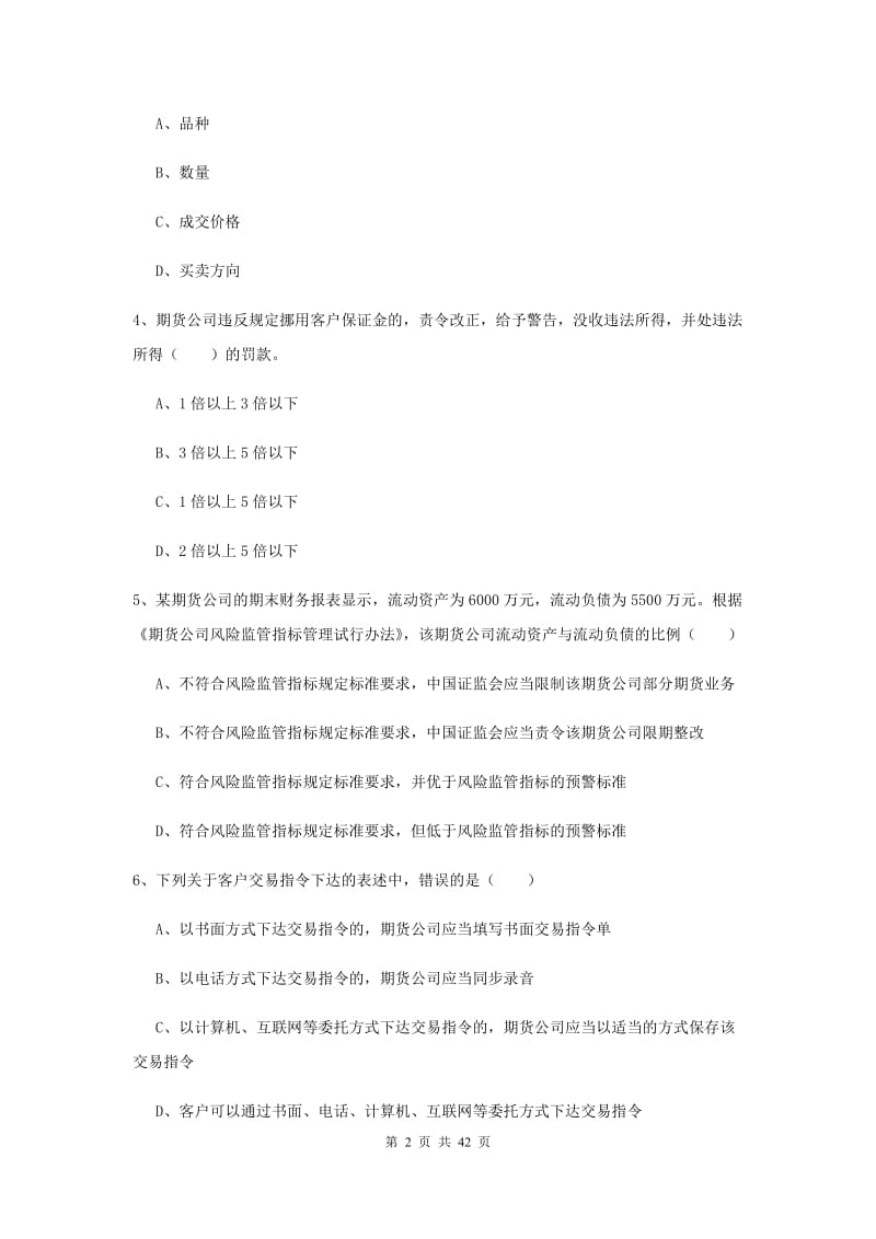 2019年期货从业资格证考试《期货基础知识》过关练习试题D卷 附答案.doc_第2页