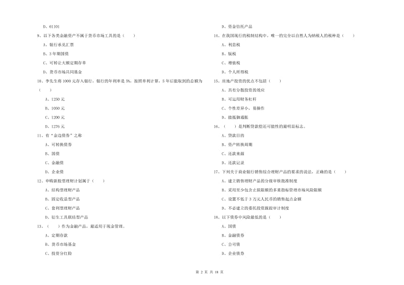 2020年初级银行从业资格考试《个人理财》综合练习试卷C卷.doc_第2页